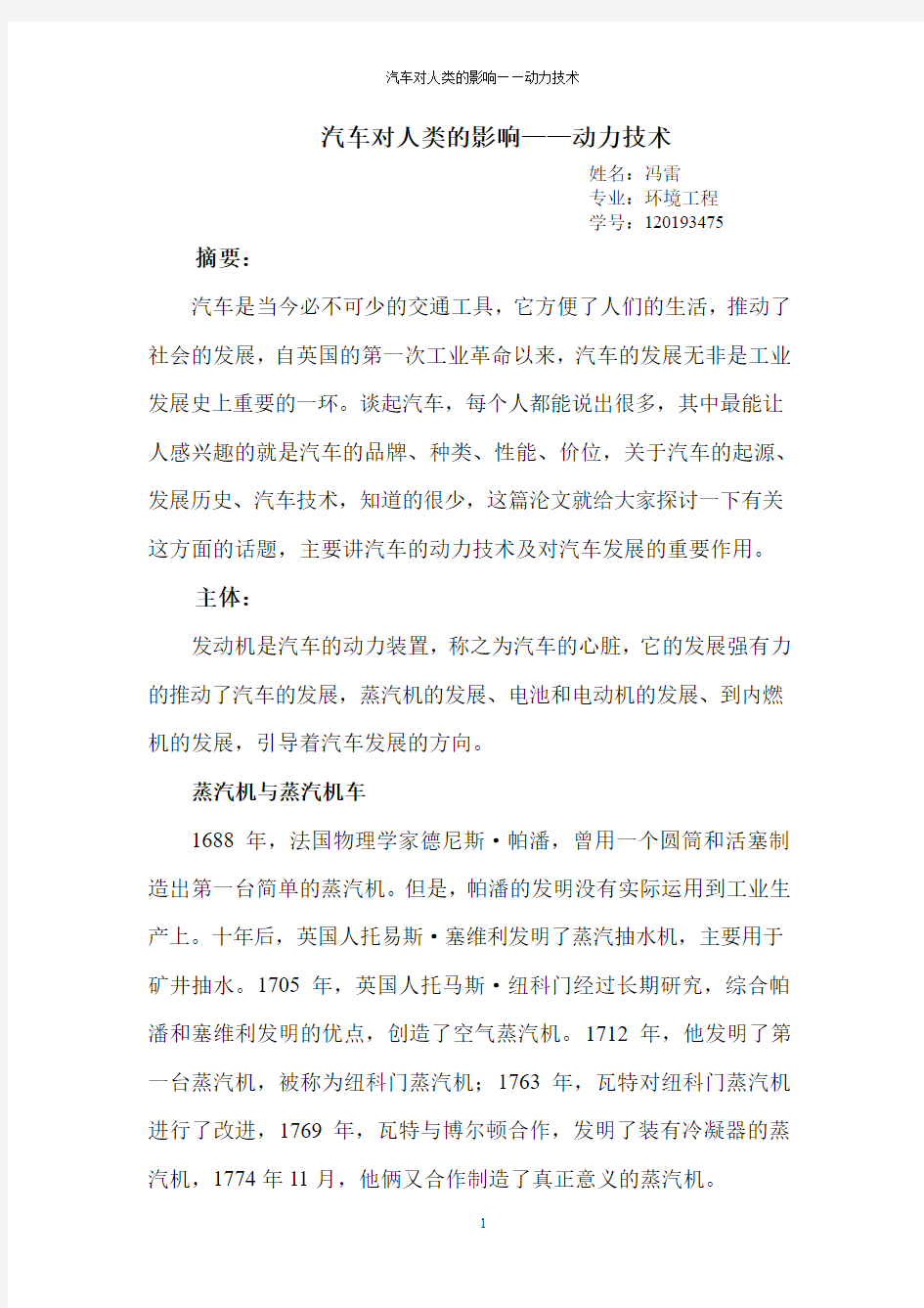 汽车动力装置发展史