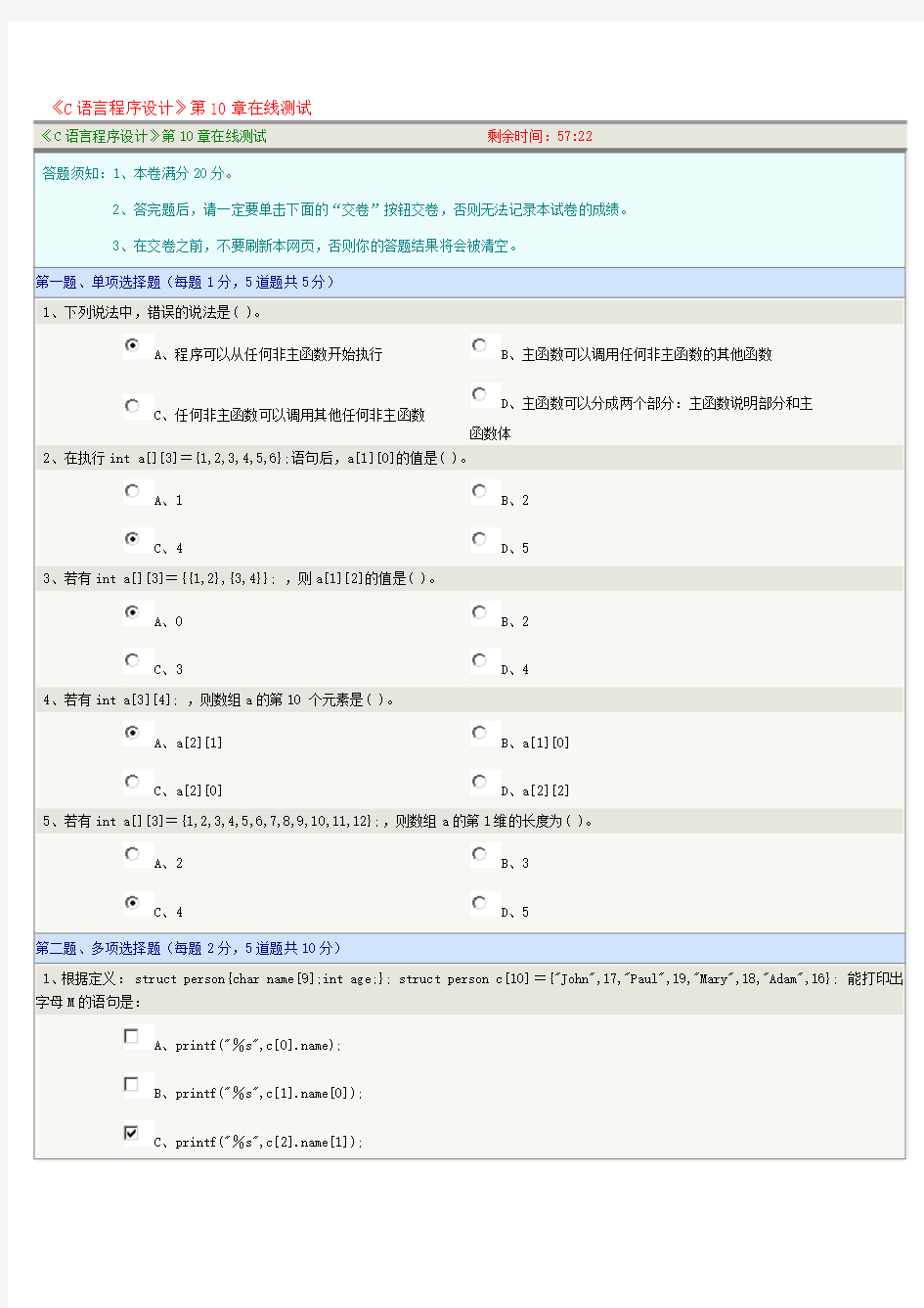 《C语言程序设计》第10章