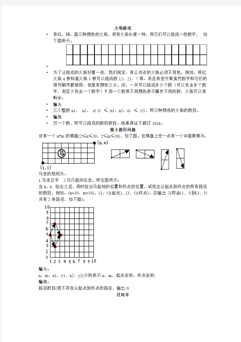 回溯法练习1