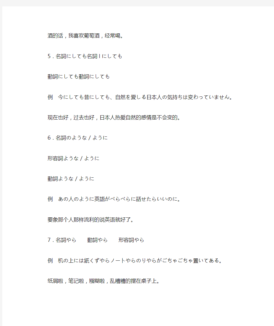 日语表列举并列的句型