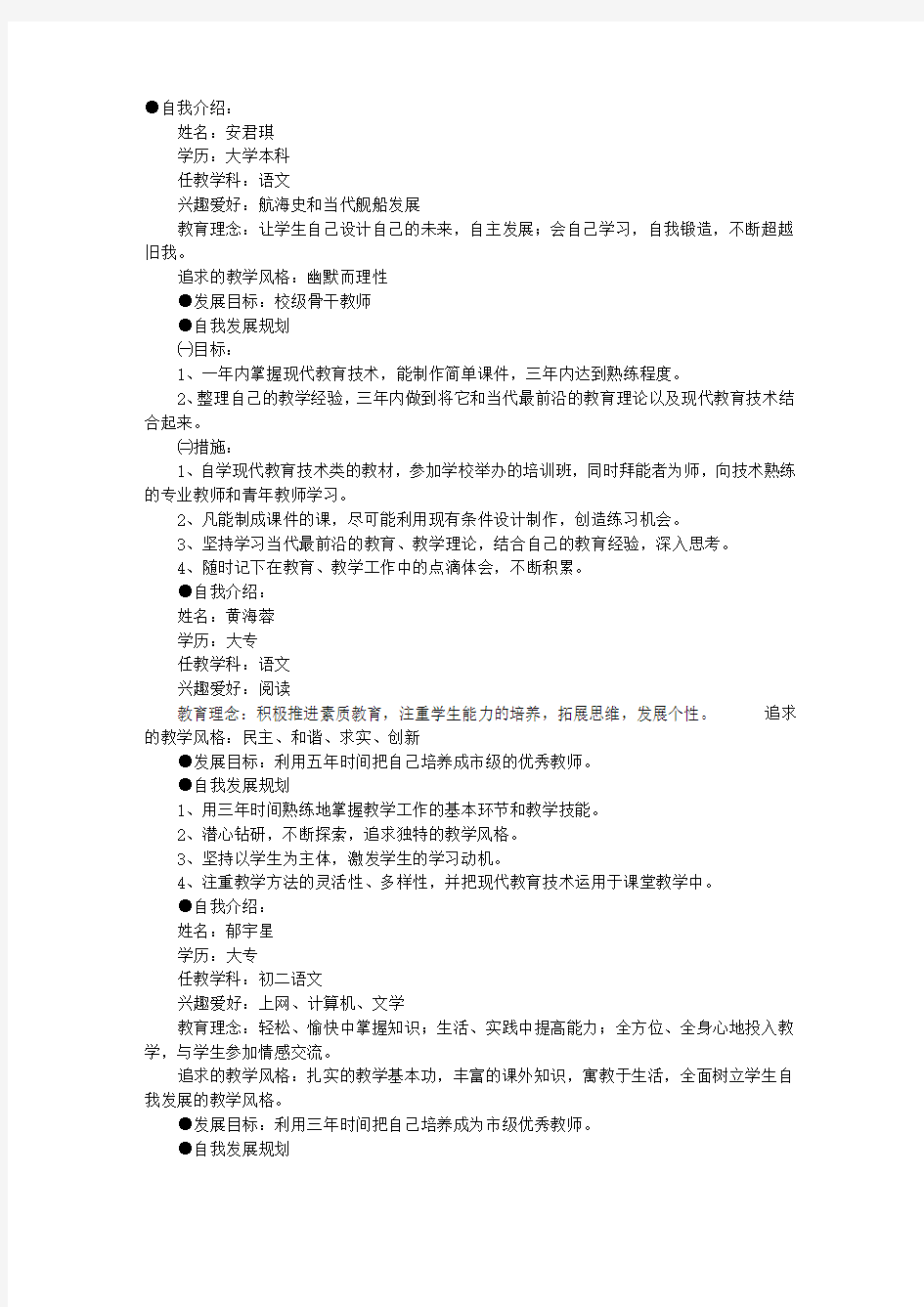 诗意自我介绍