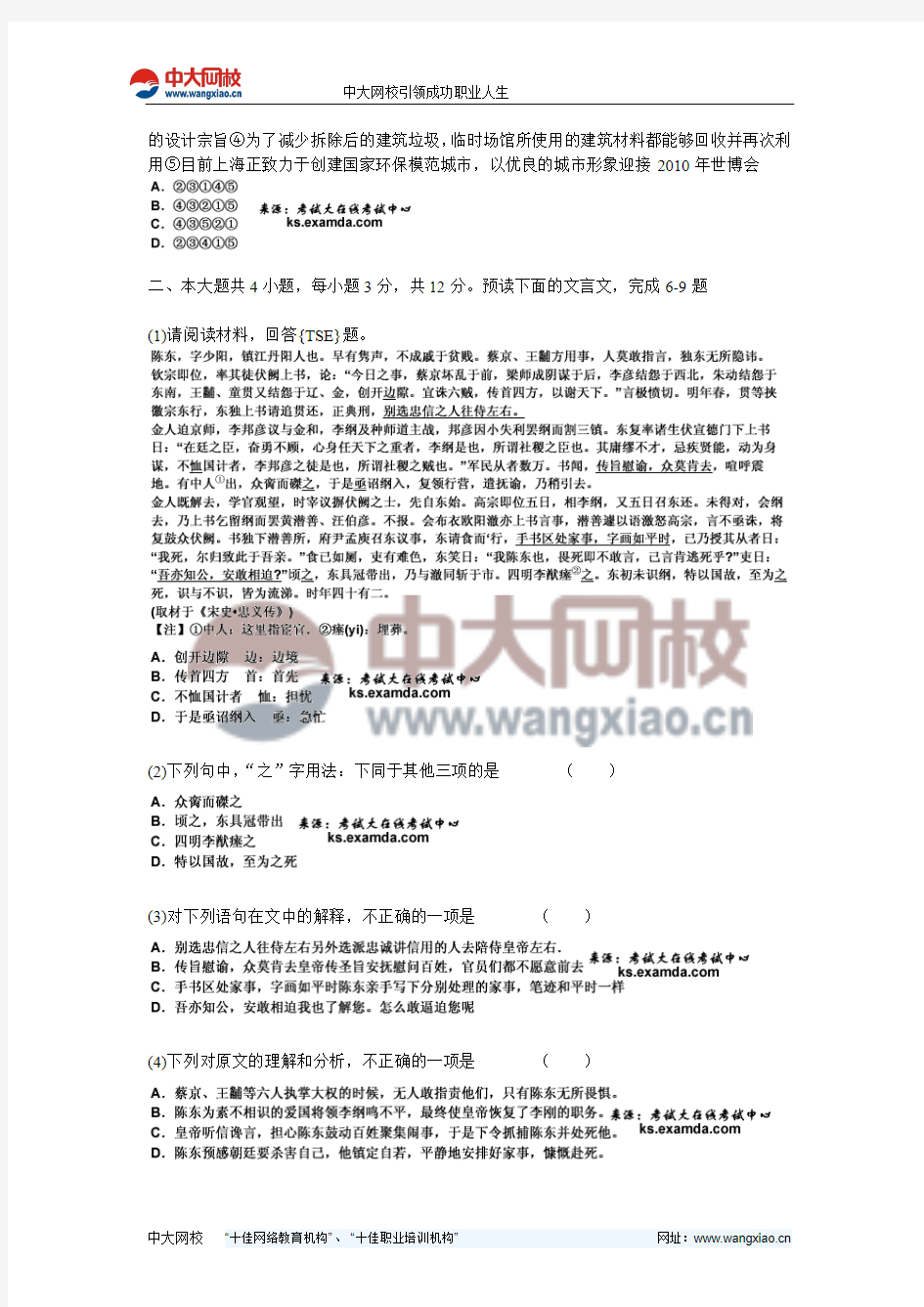 2011年北京市高考《语文》模拟测试试卷(4)-中大网校