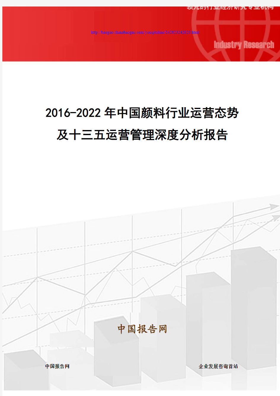 2016-2022年中国颜料行业运营态势及十三五运营管理深度分析报告