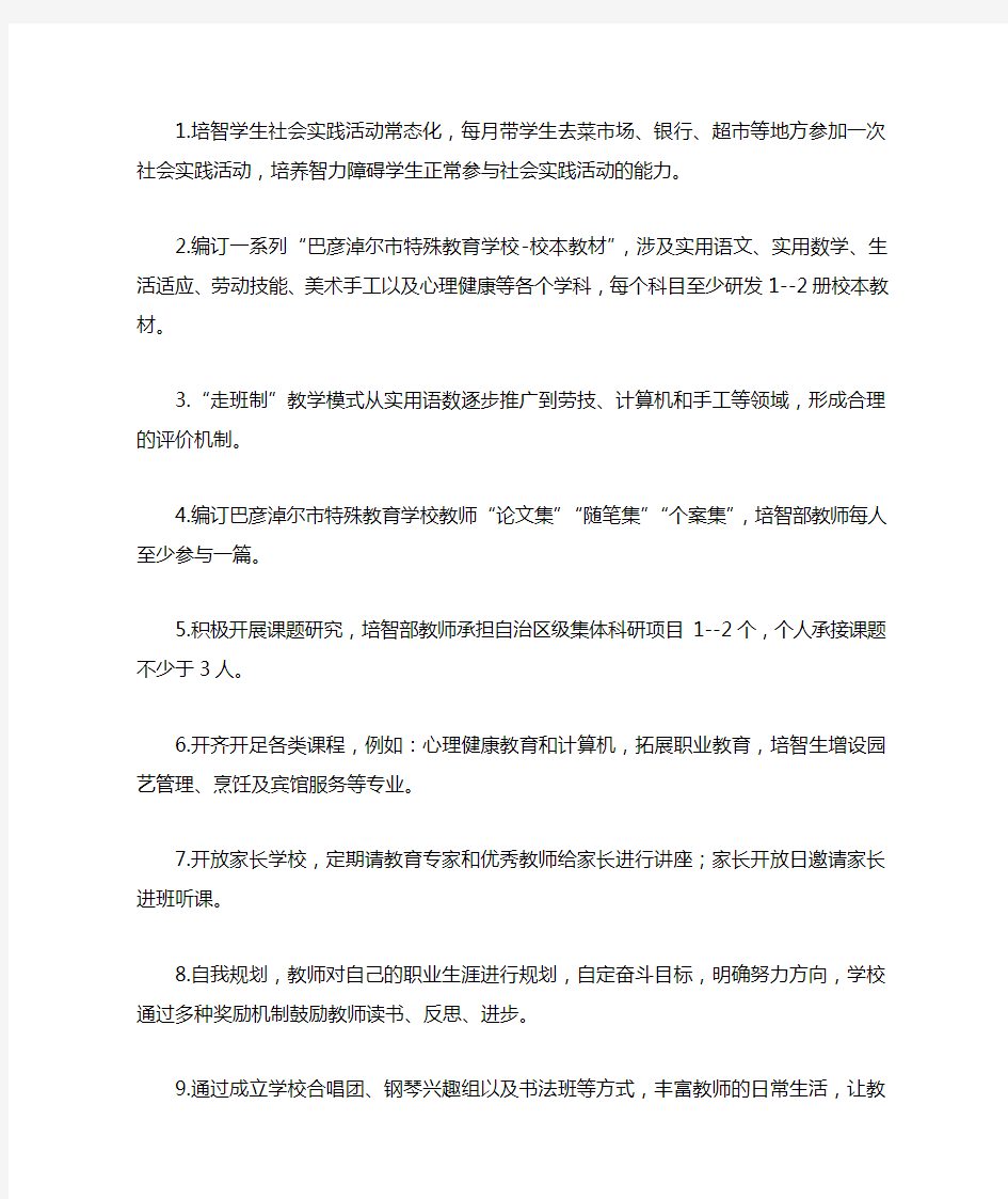 特殊教育学校教务教学三年发展规划