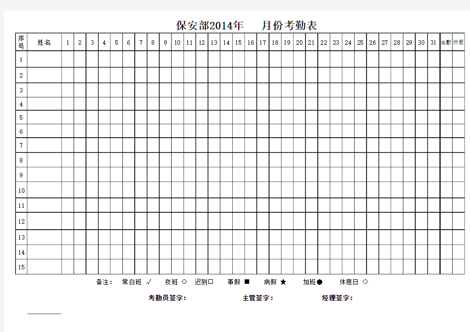 2014年(万年历)考勤表