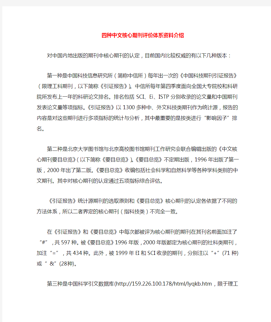 四大中文核心期刊评价体系
