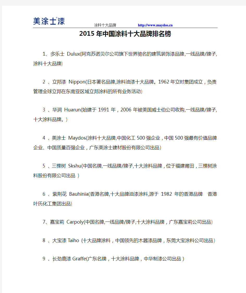 2015年中国涂料十大品牌排名榜