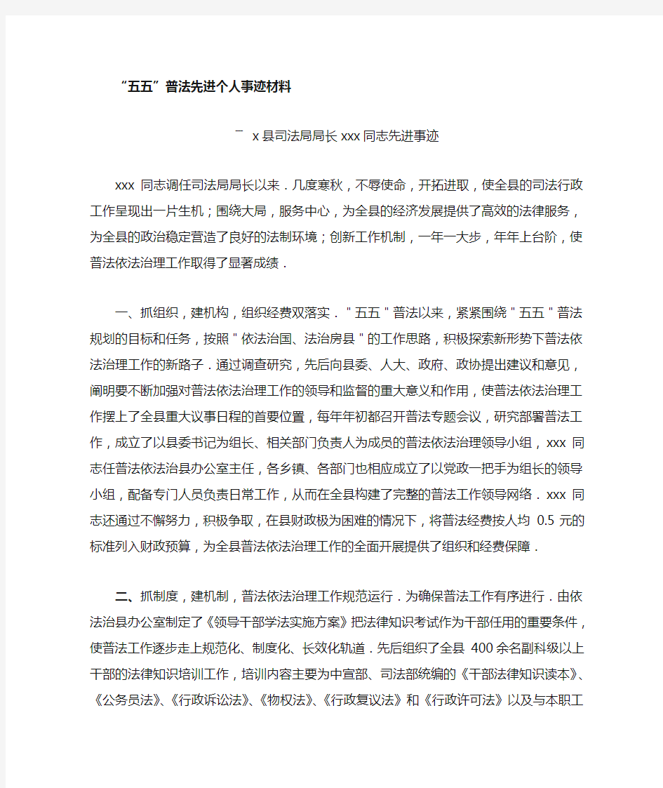 xxx同志普法先进事迹