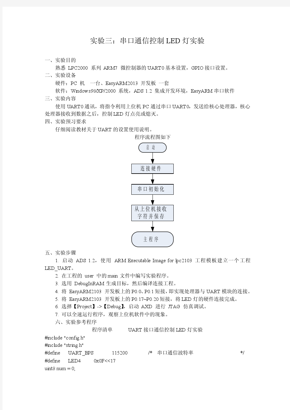 实验三、串口通信控制LED灯