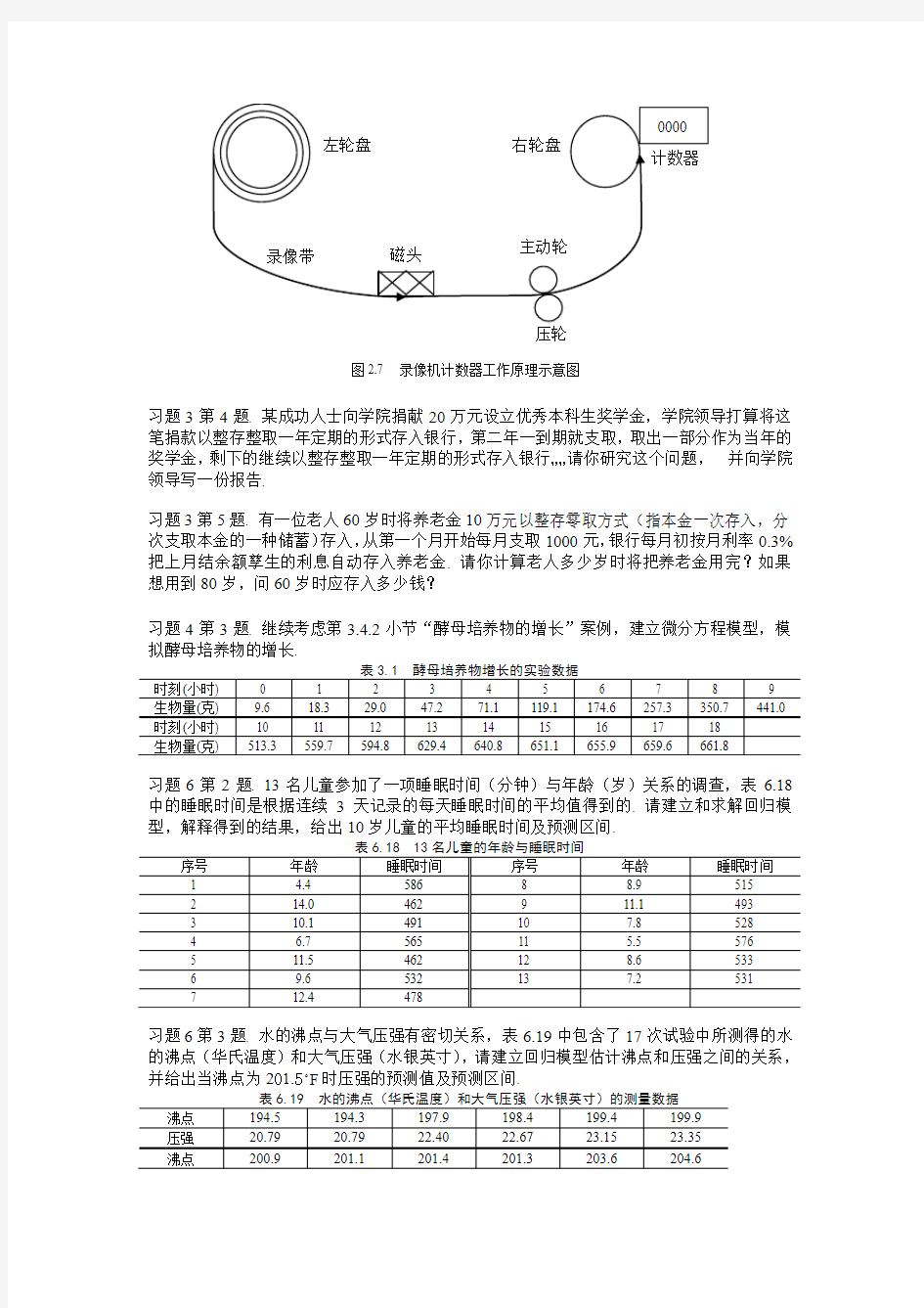 数学建模作业题