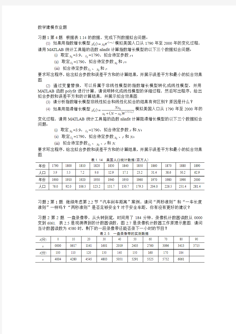 数学建模作业题