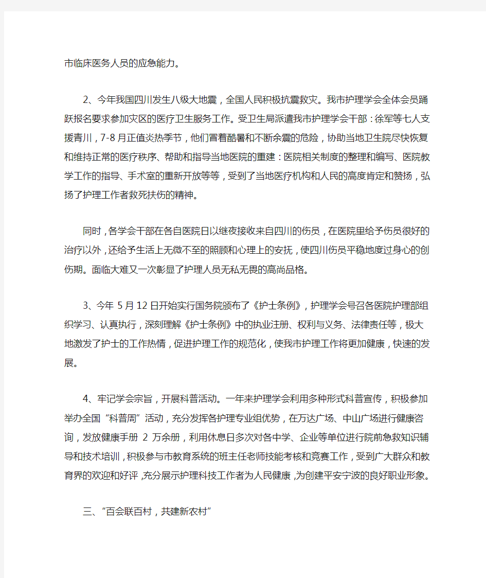 护理学会会员工作总结