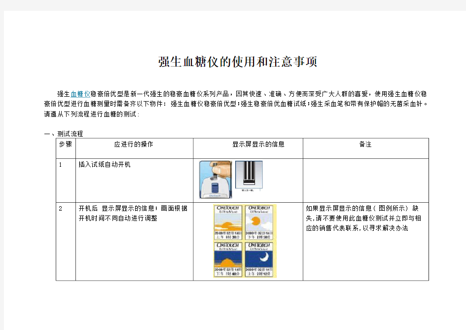 血糖仪的使用和注意事项