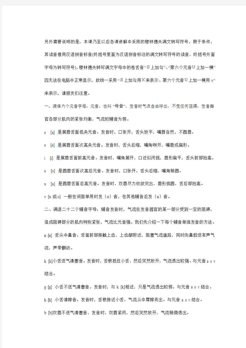 淑尔罕 满语学习材料