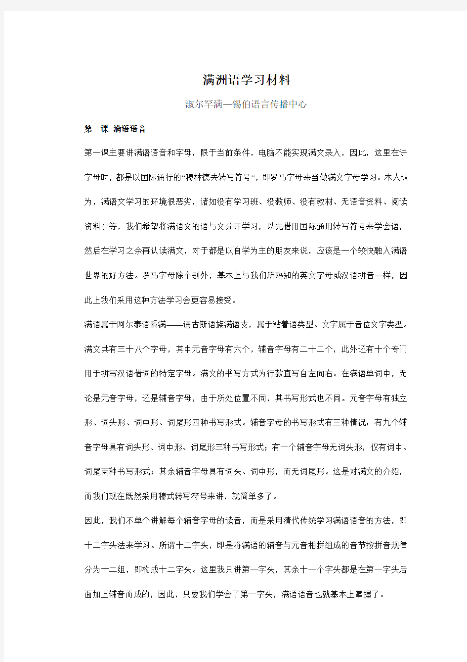 淑尔罕 满语学习材料