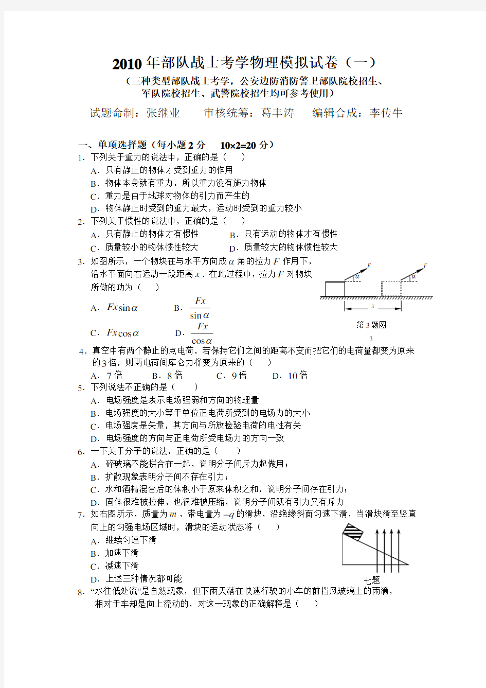 部队院校招生统考综合  物理试题