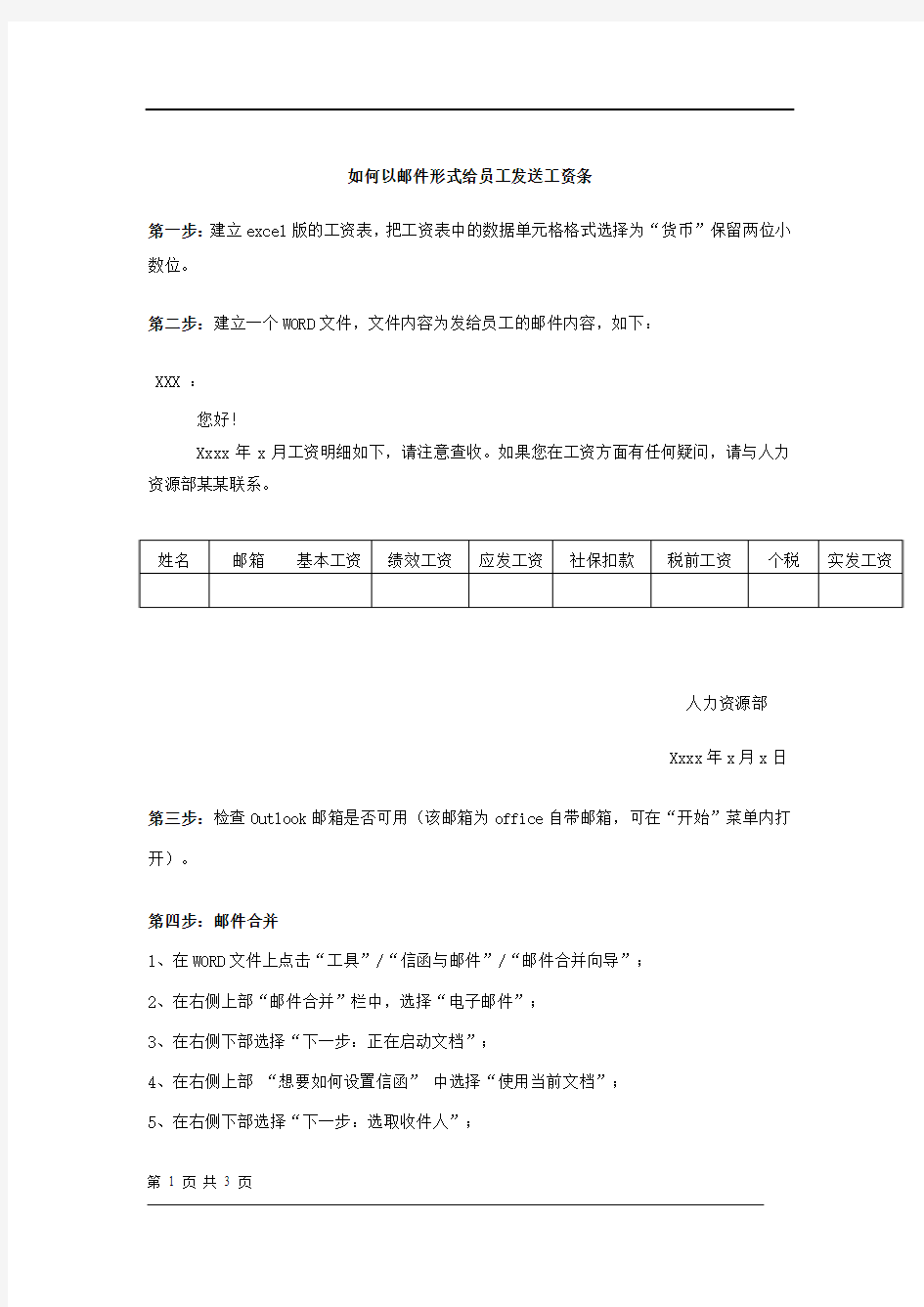 如何以邮件形式给员工发送工资条