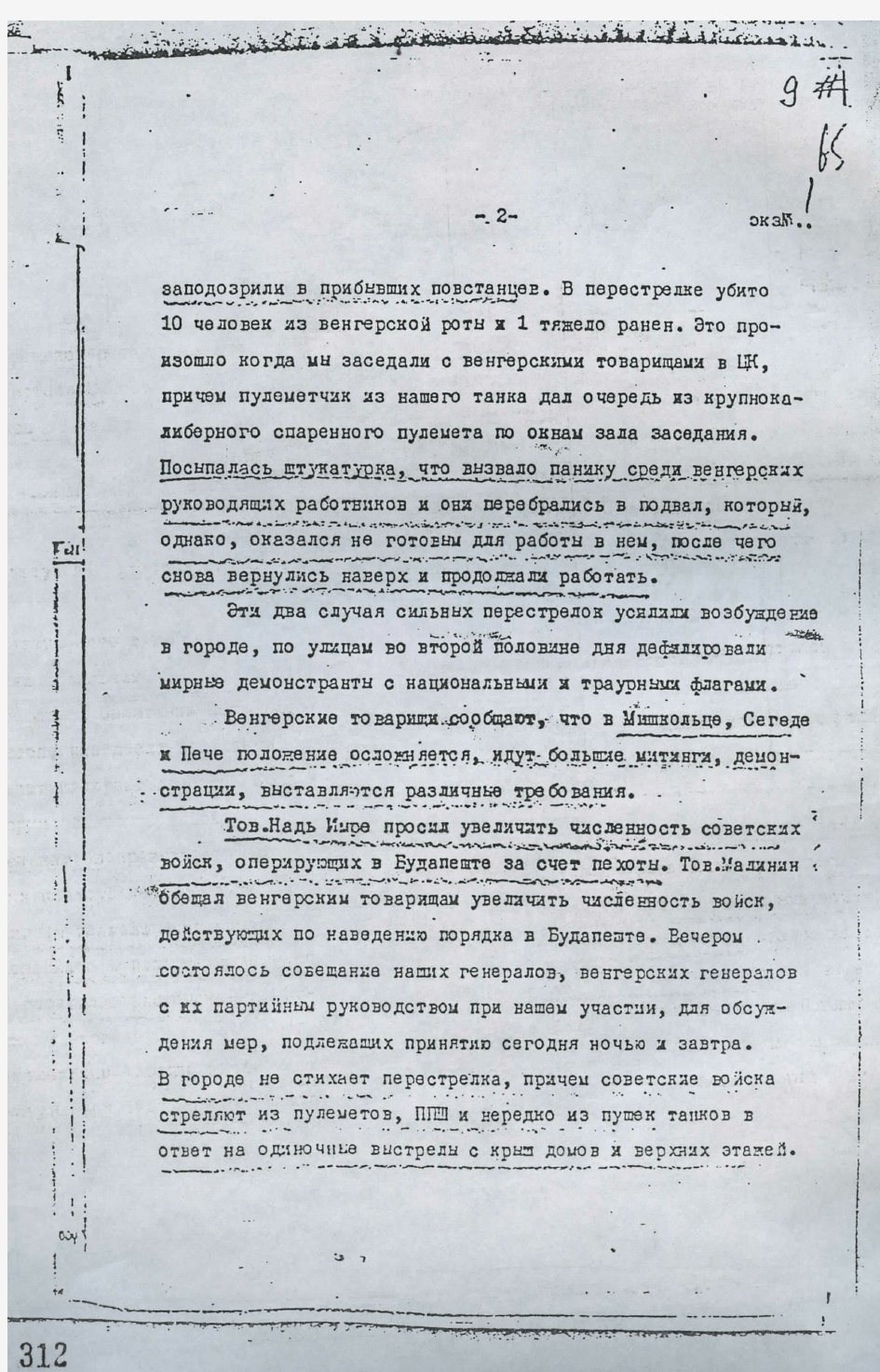 米高扬、苏斯洛夫给苏共中央的电报