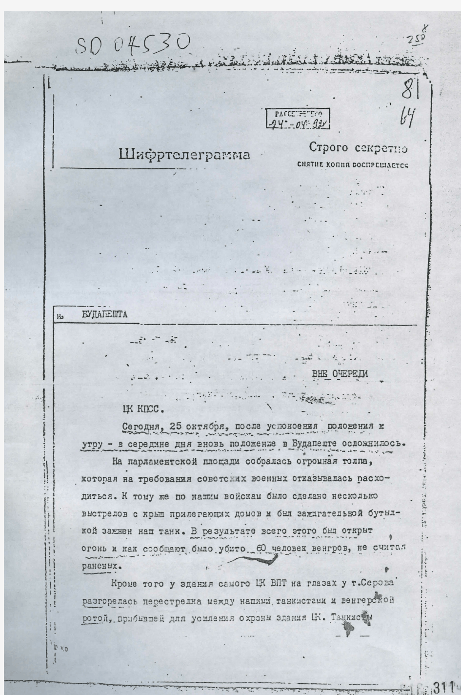 米高扬、苏斯洛夫给苏共中央的电报