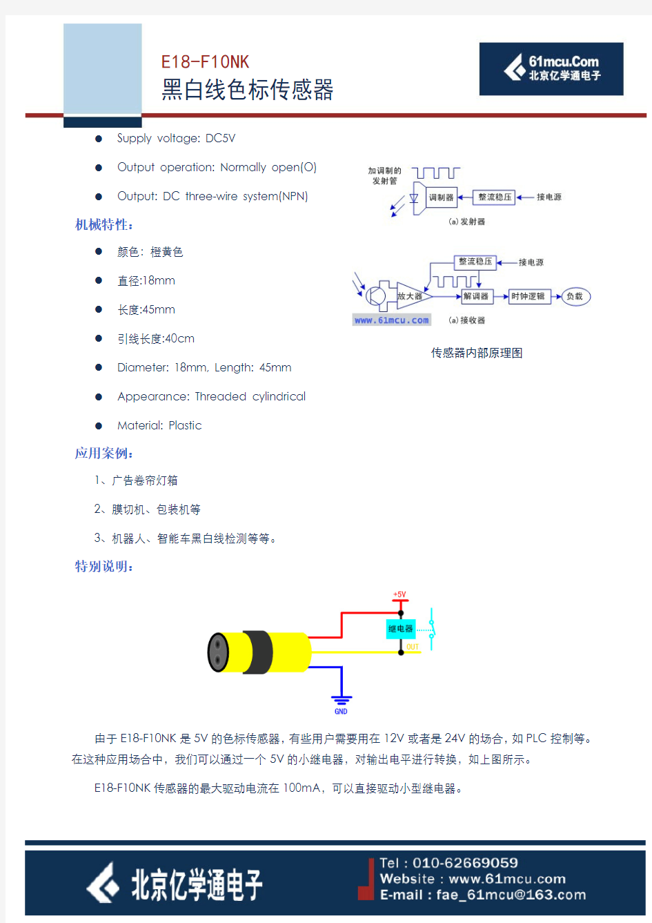 色标检测传感器E18-F10NK