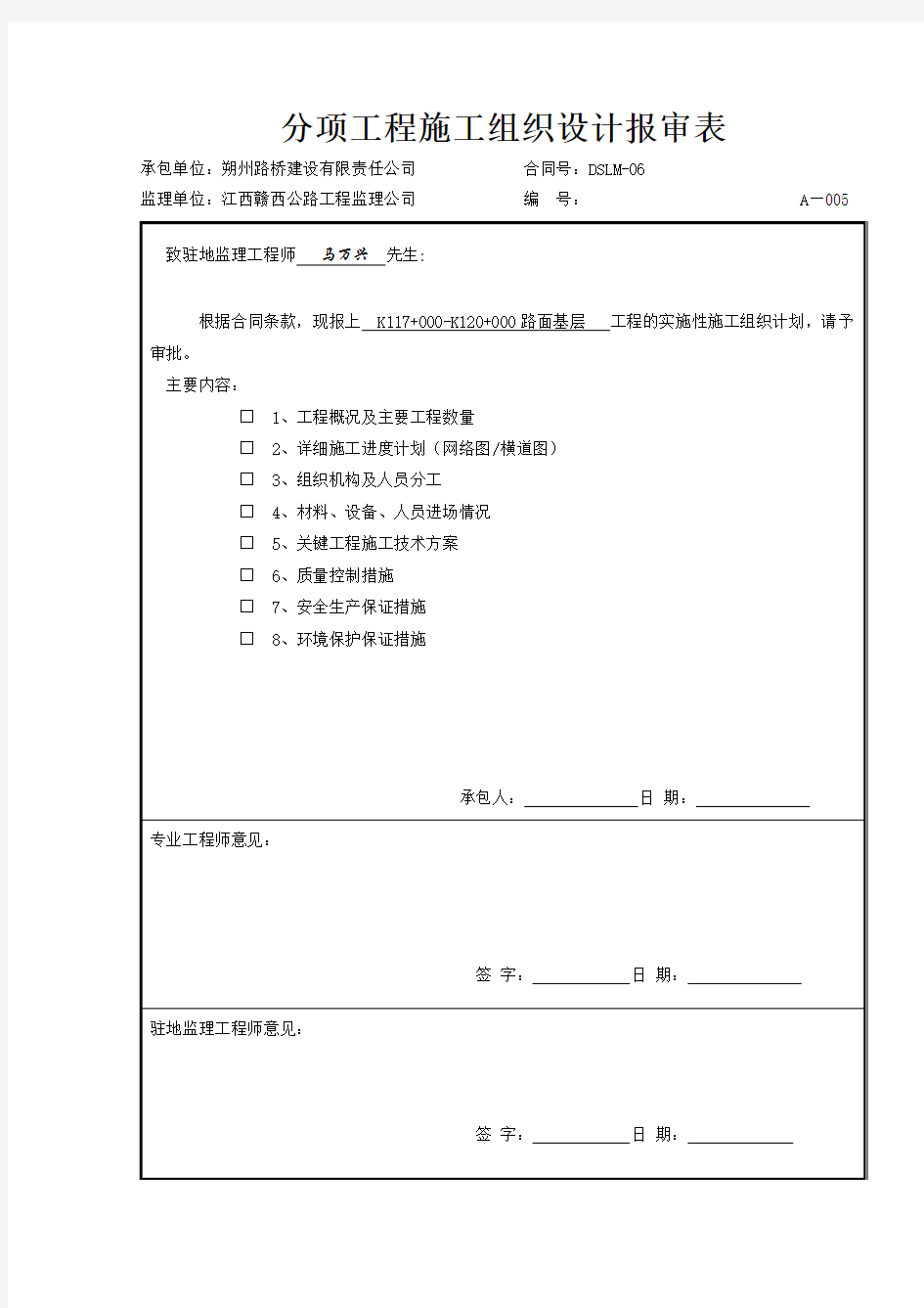 路面基层开工报告