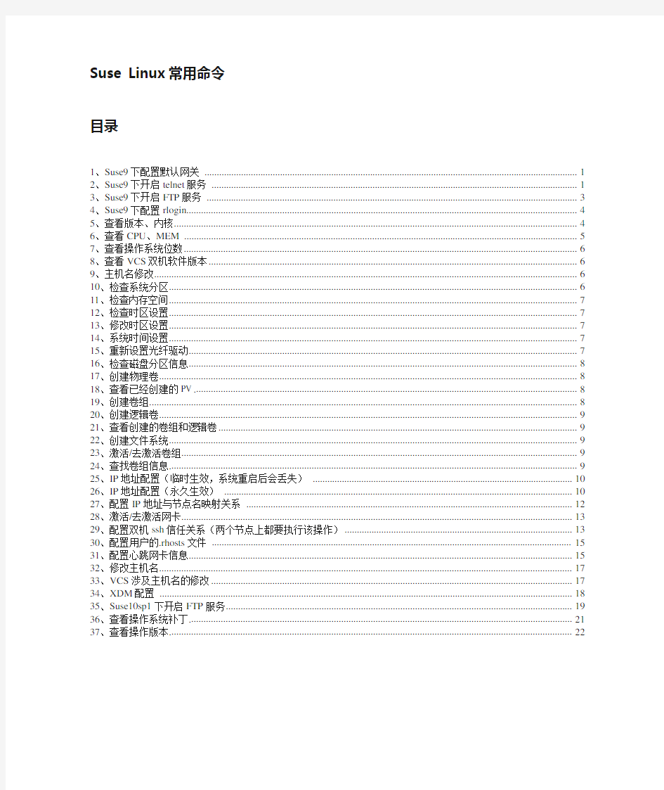 Suse_Linux常用命令小结