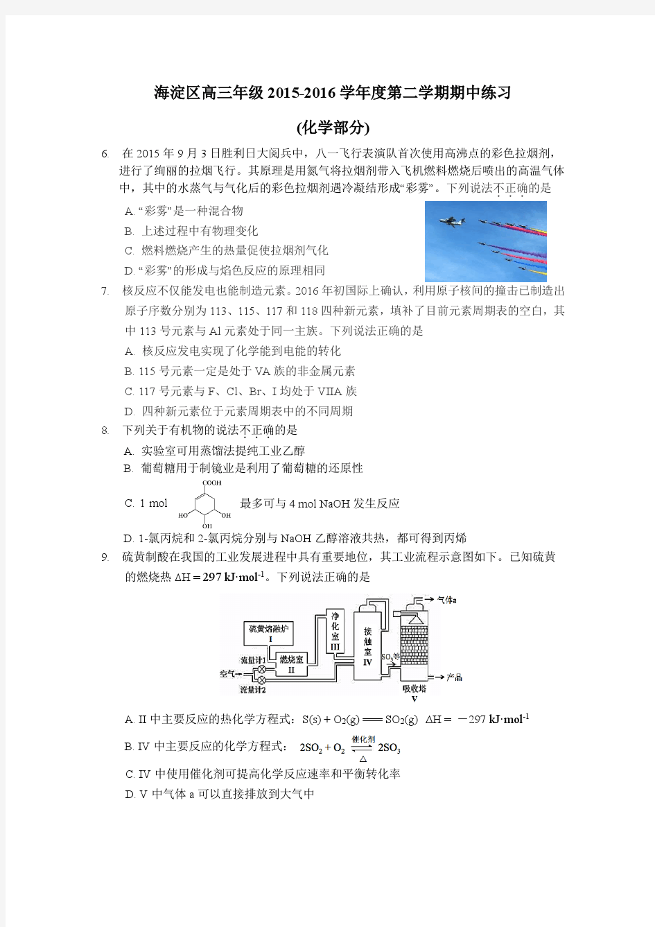 2016北京海淀高三一模化学试卷与答案