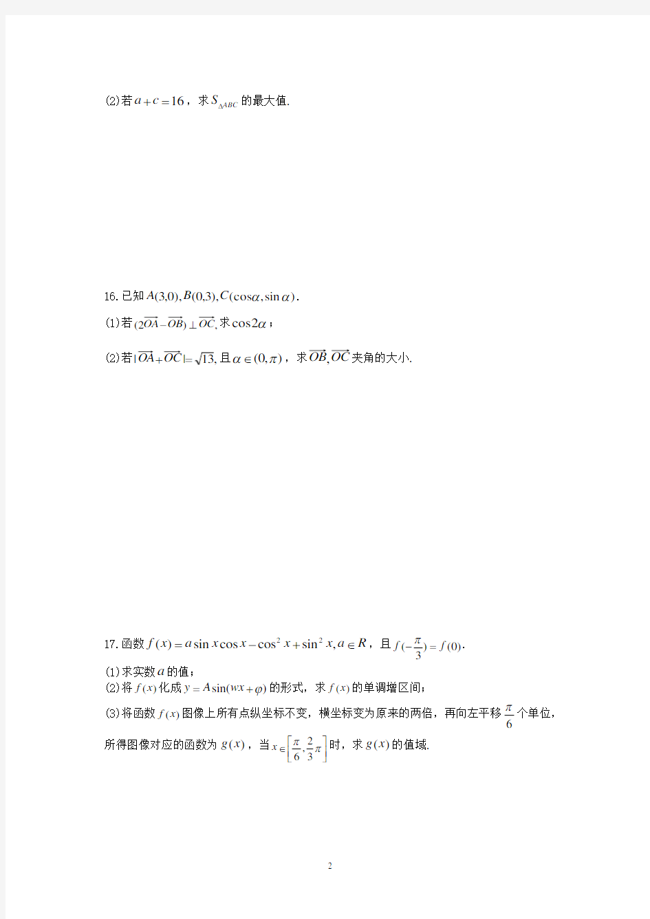 淮阴中学2013-2014学年高一下学期期初考试数学试题