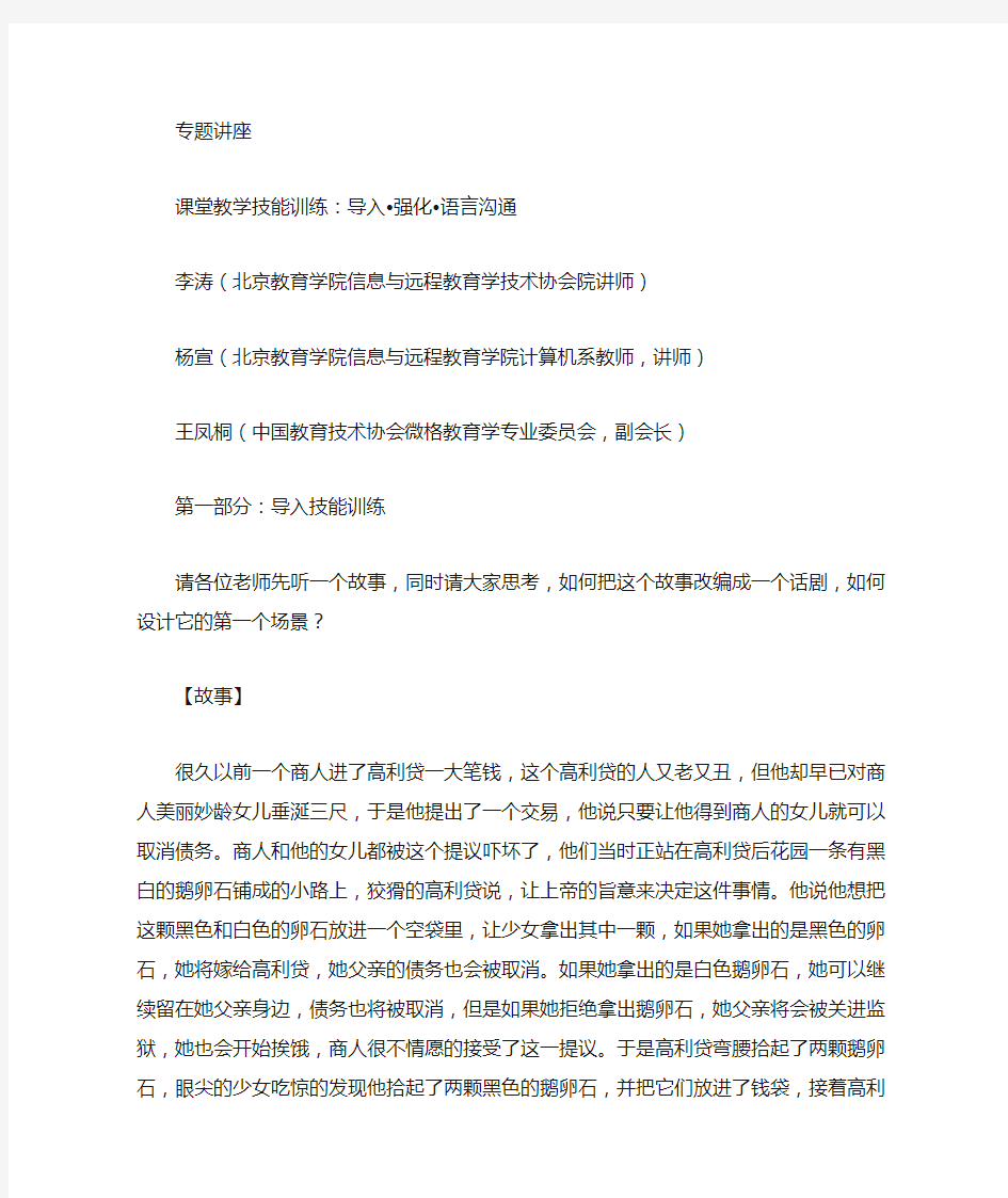 课堂教学技能训练：导入