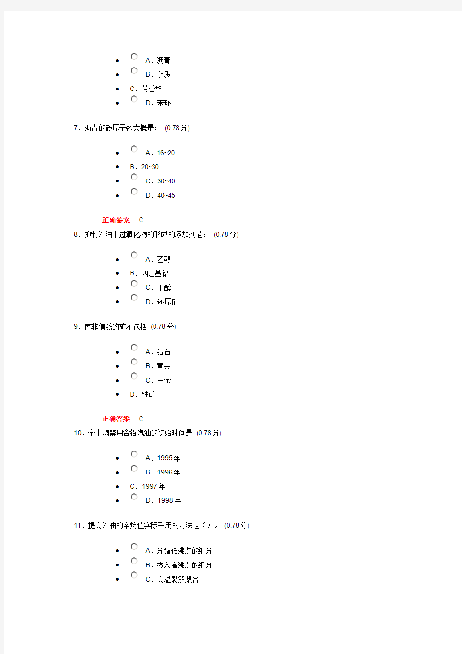 尔雅化学与人类作业答案