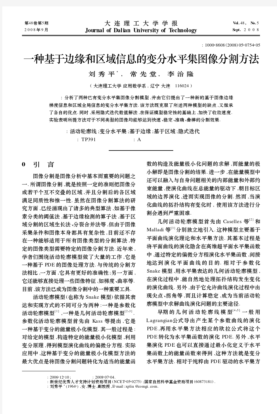 一种基于边缘和区域信息的变分水平集图像分割方法