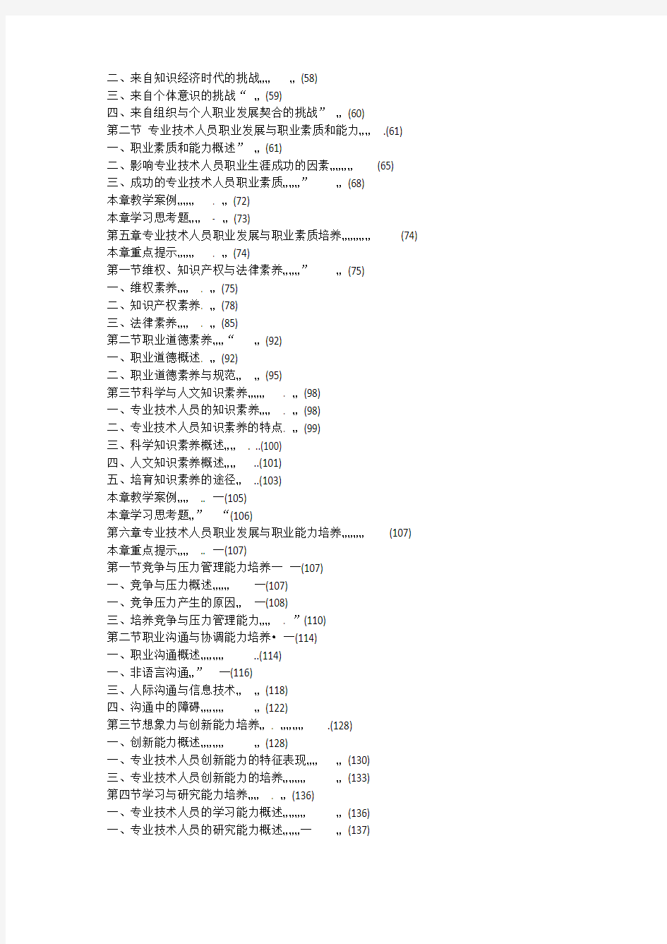 2014年专业技术人员职业发展与规划-第一章