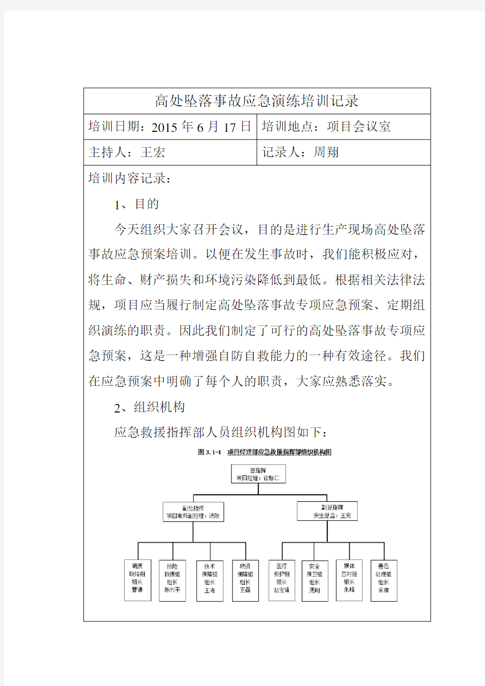 高处坠落应急预案培训记录