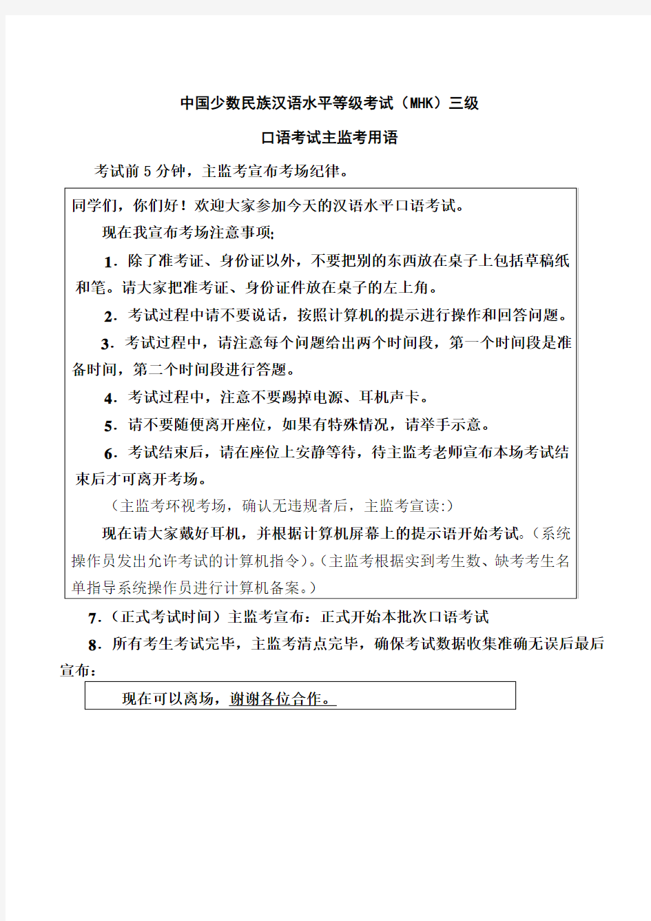 中国少数民族汉语水平等级考试三级口试流程详细版