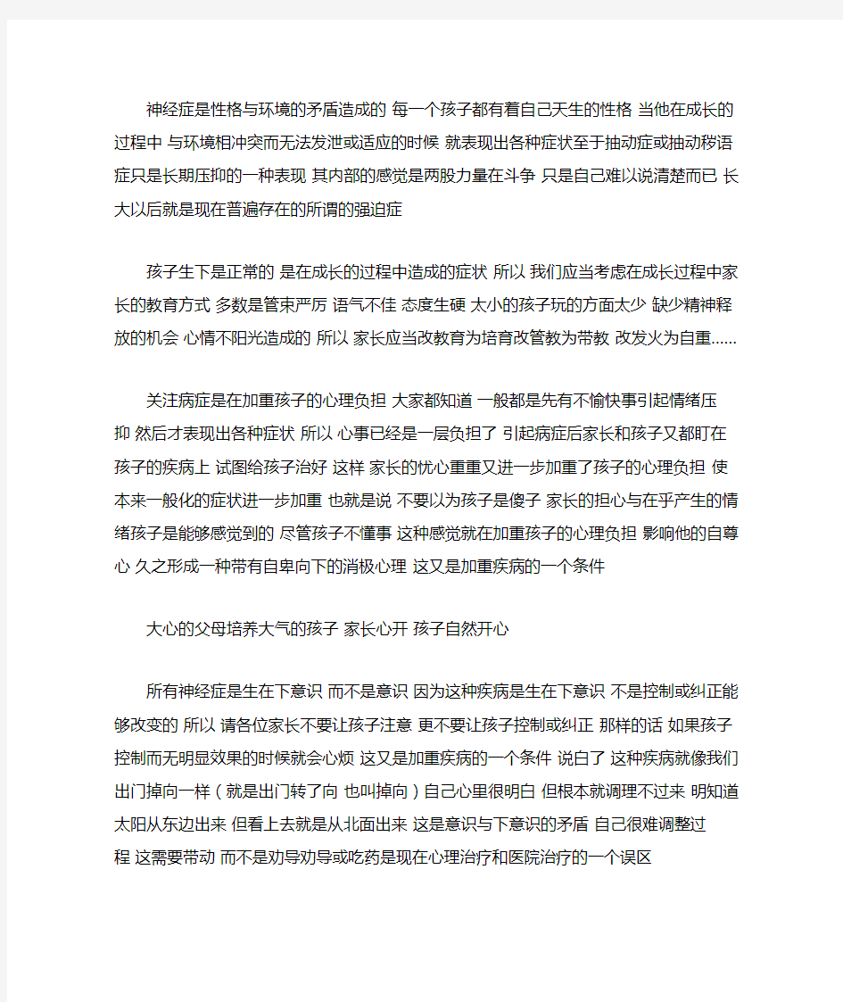 一位抽动症治愈家长的心得体会