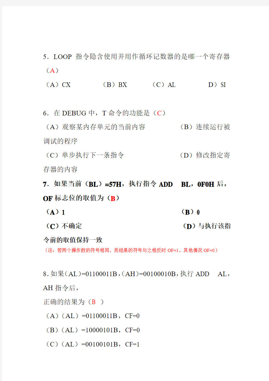 IBM-PC汇编语言程序设计试题及答案(1)