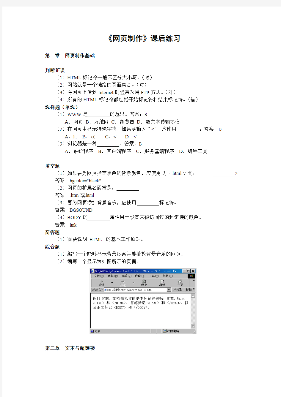 网页制作课后练习