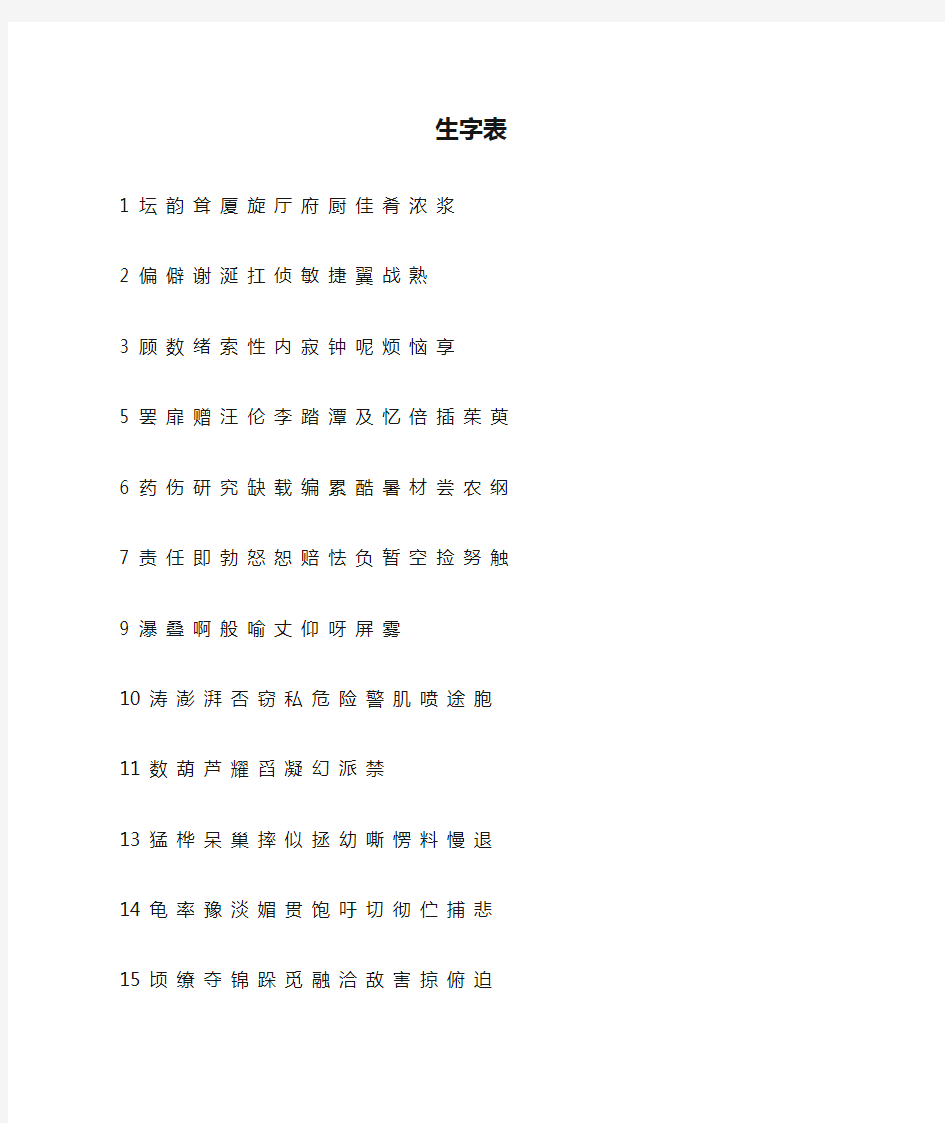 北京课改版 四年级上册生字表