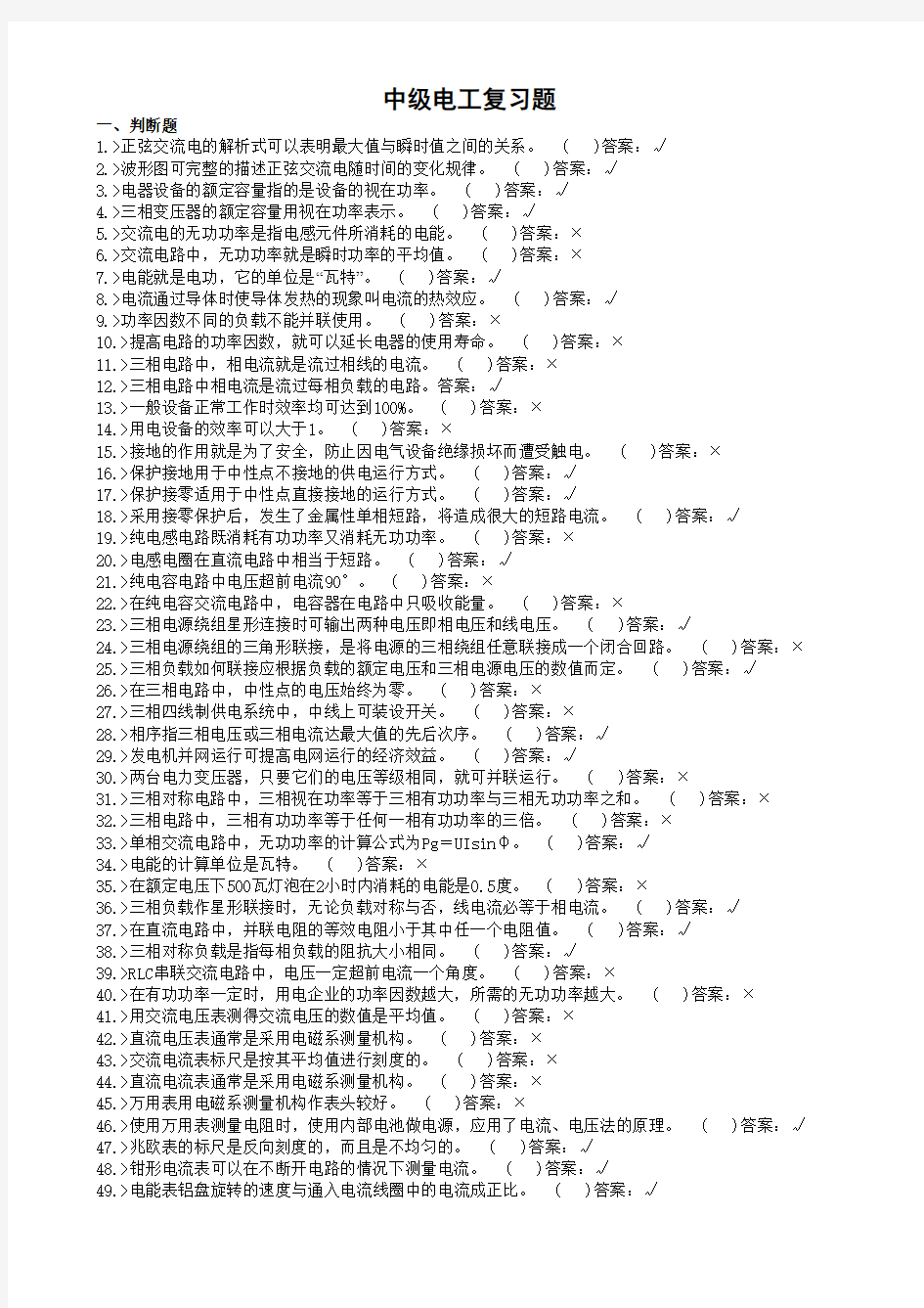 中级电工试题