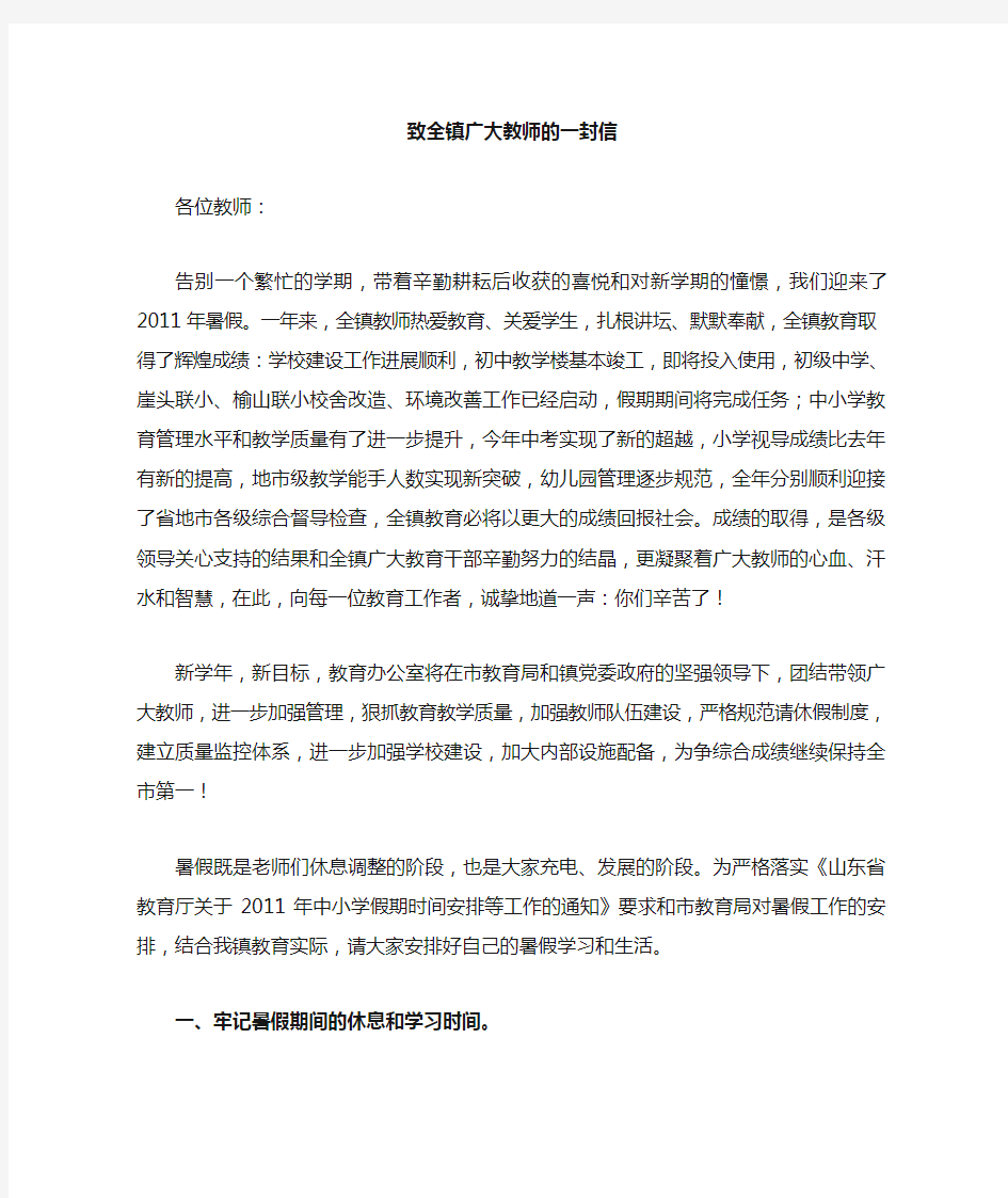 暑假致全体教师的一封信