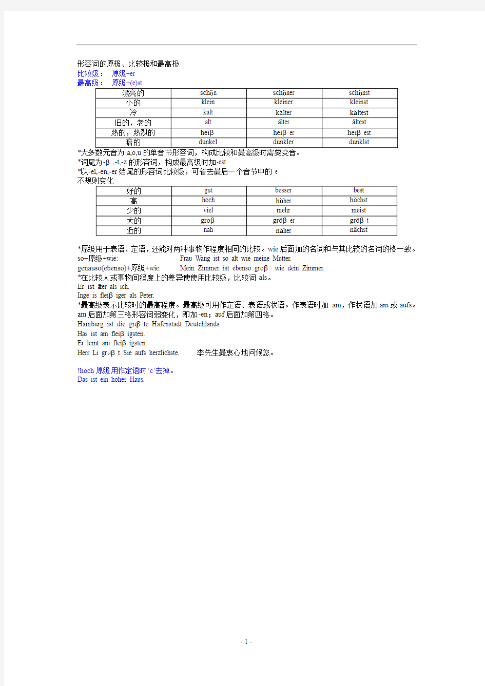 德语形容词的比较级和最高级介绍