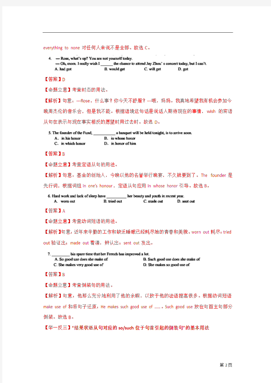 【新解析版】四川省成都市第七中学2015届高三“三诊”模拟考试英语试题