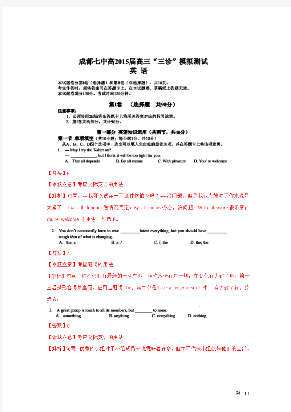 【新解析版】四川省成都市第七中学2015届高三“三诊”模拟考试英语试题