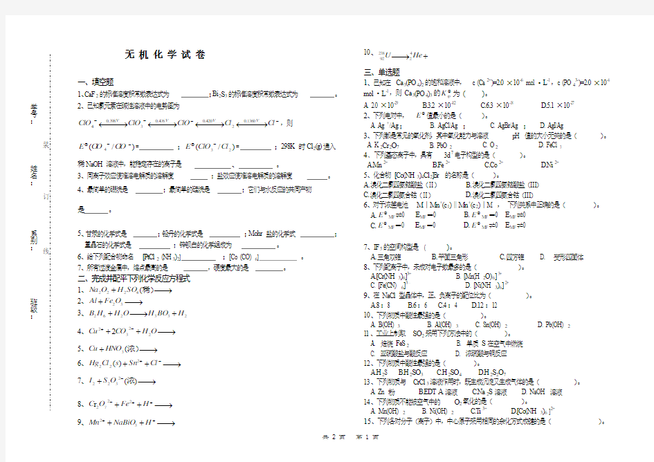 无机化学期末试题2