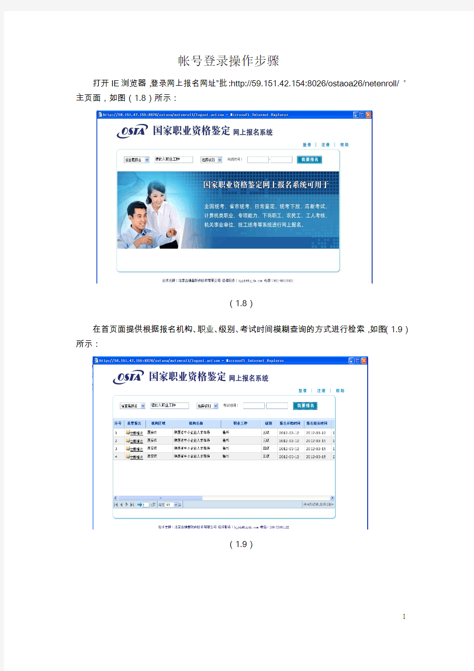 陕西职业技能鉴定工作平台(网上报名系统)用户手册