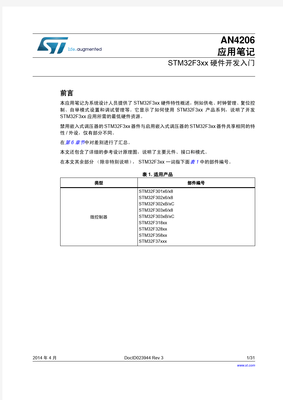 STM32F3xx 硬件开发入门_中文资料