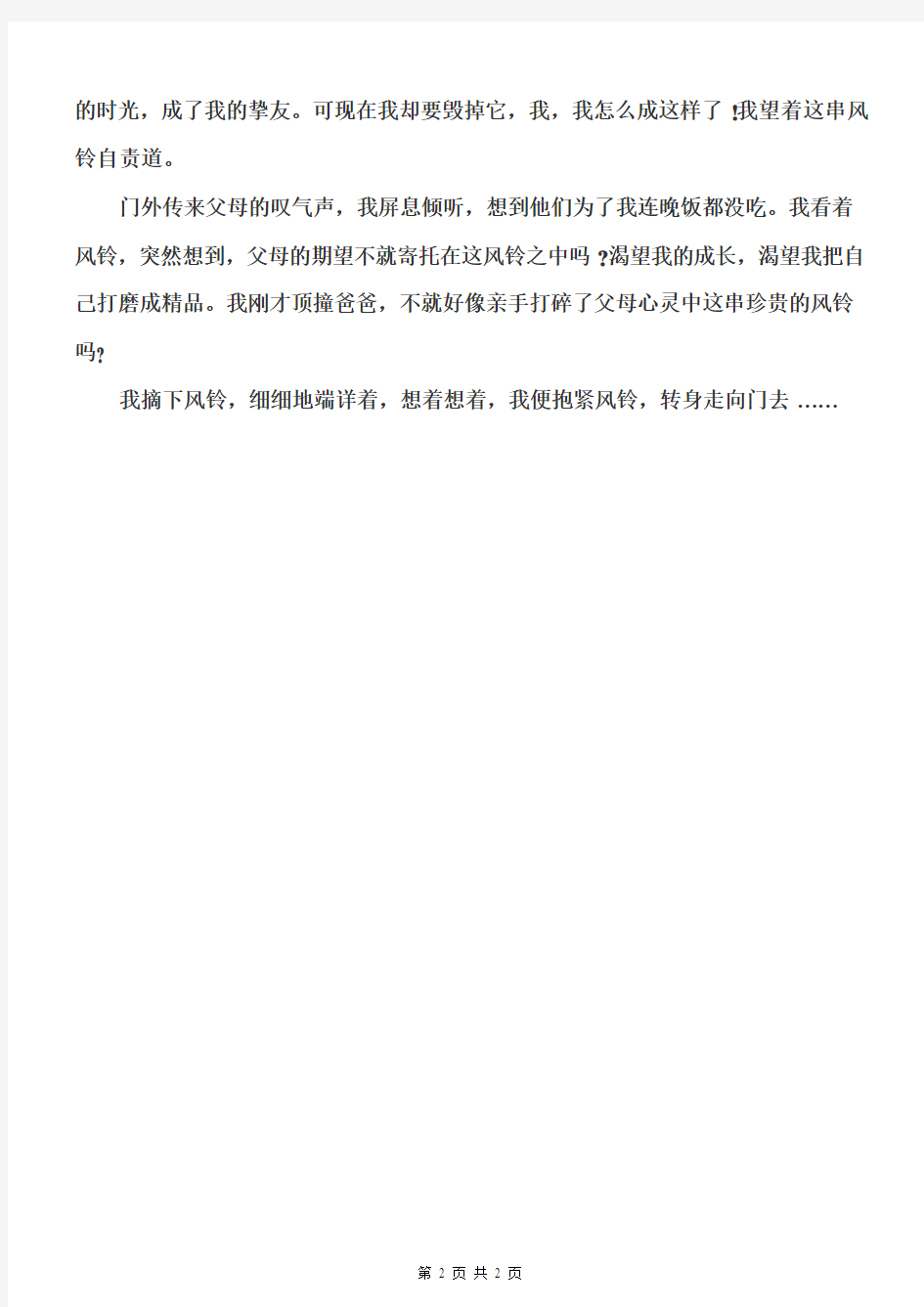 2010年重庆中考满分作文：因为有了期盼