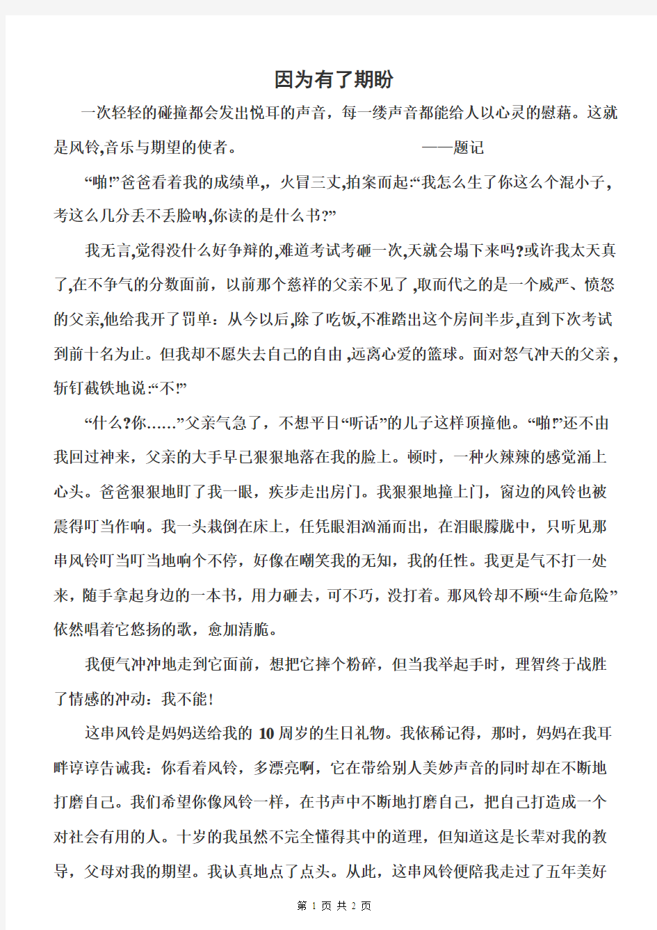 2010年重庆中考满分作文：因为有了期盼