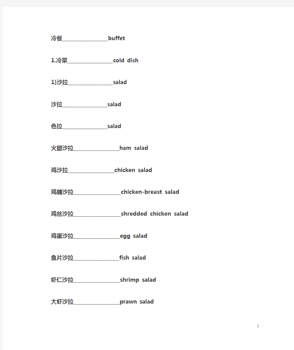 西餐厅菜单英文完整版