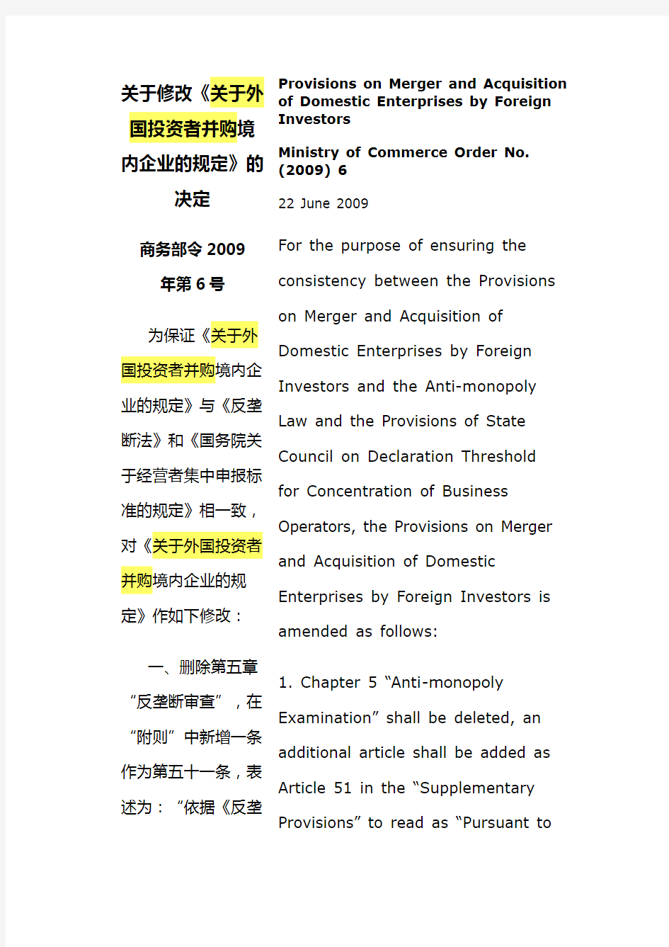 关于外国投资者并购境内企业的规定(2009年版)(中英文对照版)